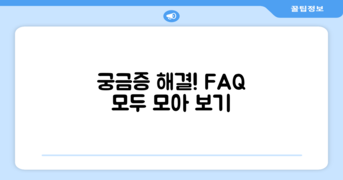 자주 묻는 질문