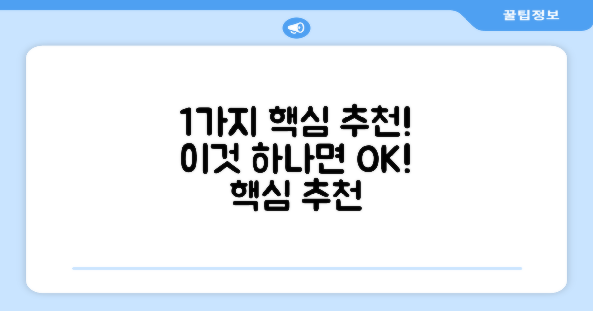 1가지 핵심 추천 이유