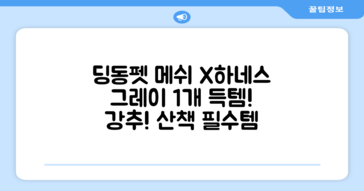 딩동펫 강아지용 메쉬 X형 하네스, 그레이, 1개 추천 리뷰
