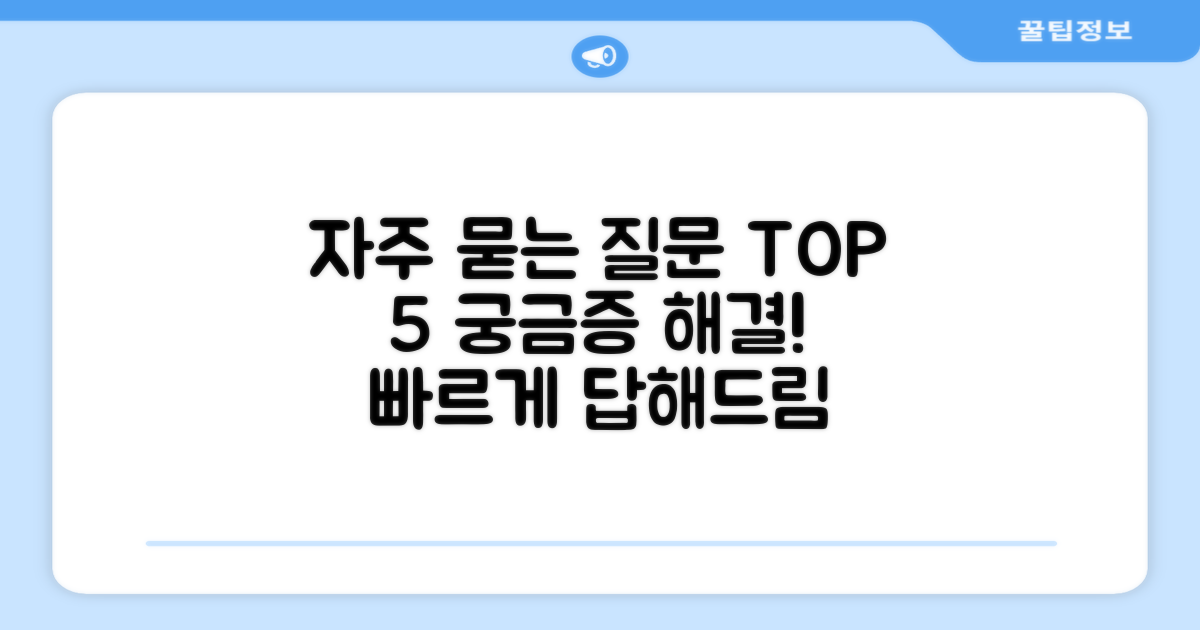 자주 묻는 질문