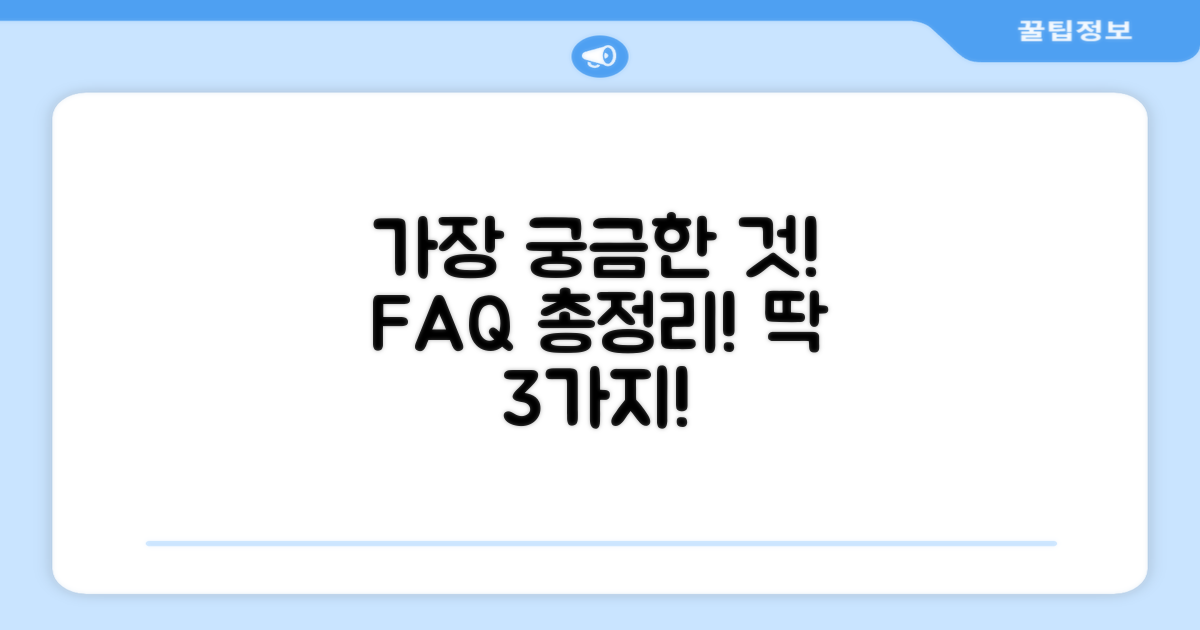 자주 묻는 질문