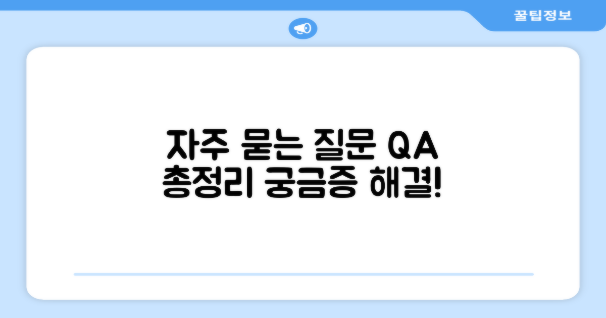 자주 묻는 질문