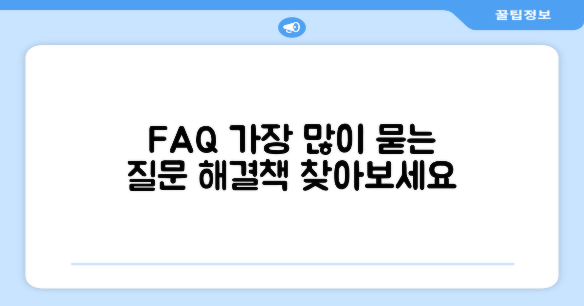 자주 묻는 질문