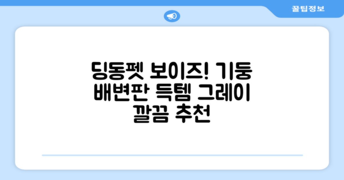 딩동펫 반려동물 보이즈 기둥배변판 평판형, 그레이, 1개 추천 리뷰