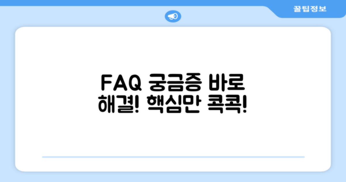 자주 묻는 질문