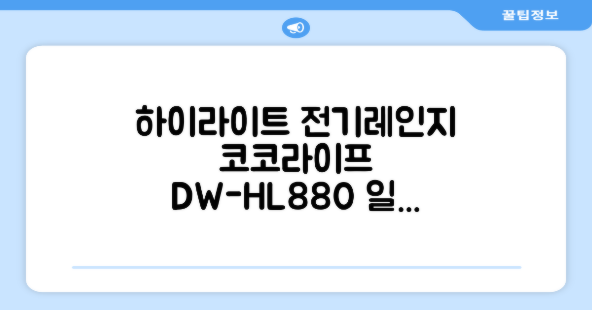 코코라이프 1구 하이라이트 전기레인지, DW-HL880, 일반형 추천 리뷰