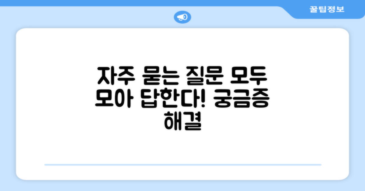 자주 묻는 질문