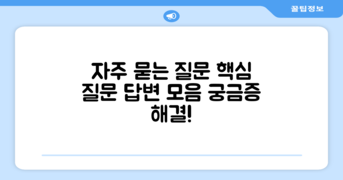 자주 묻는 질문
