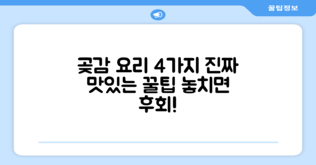 4가지 곶감 활용법
