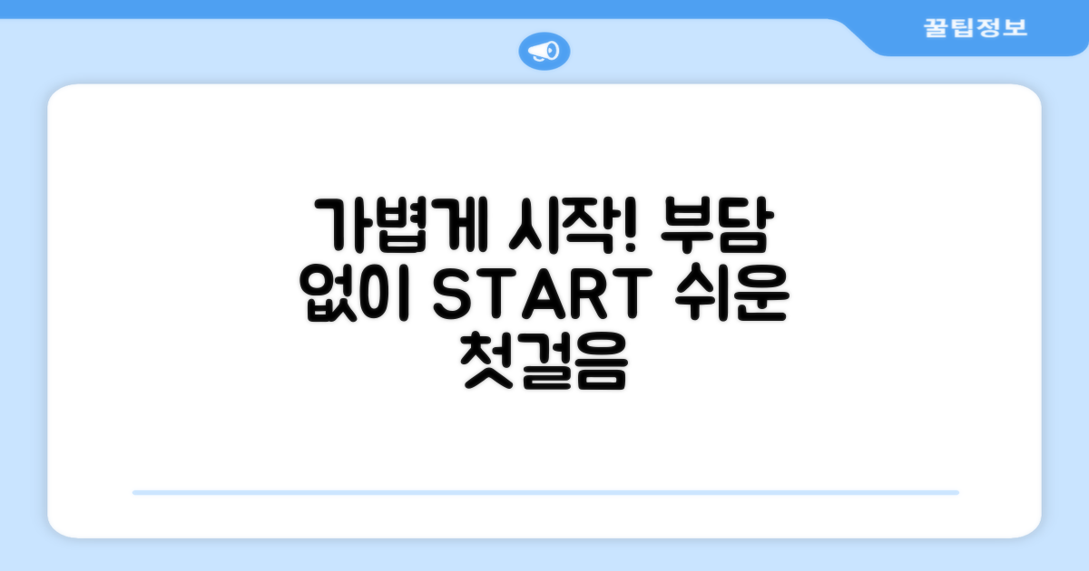 가볍게 시작하세요!