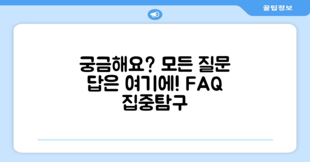 자주 묻는 질문