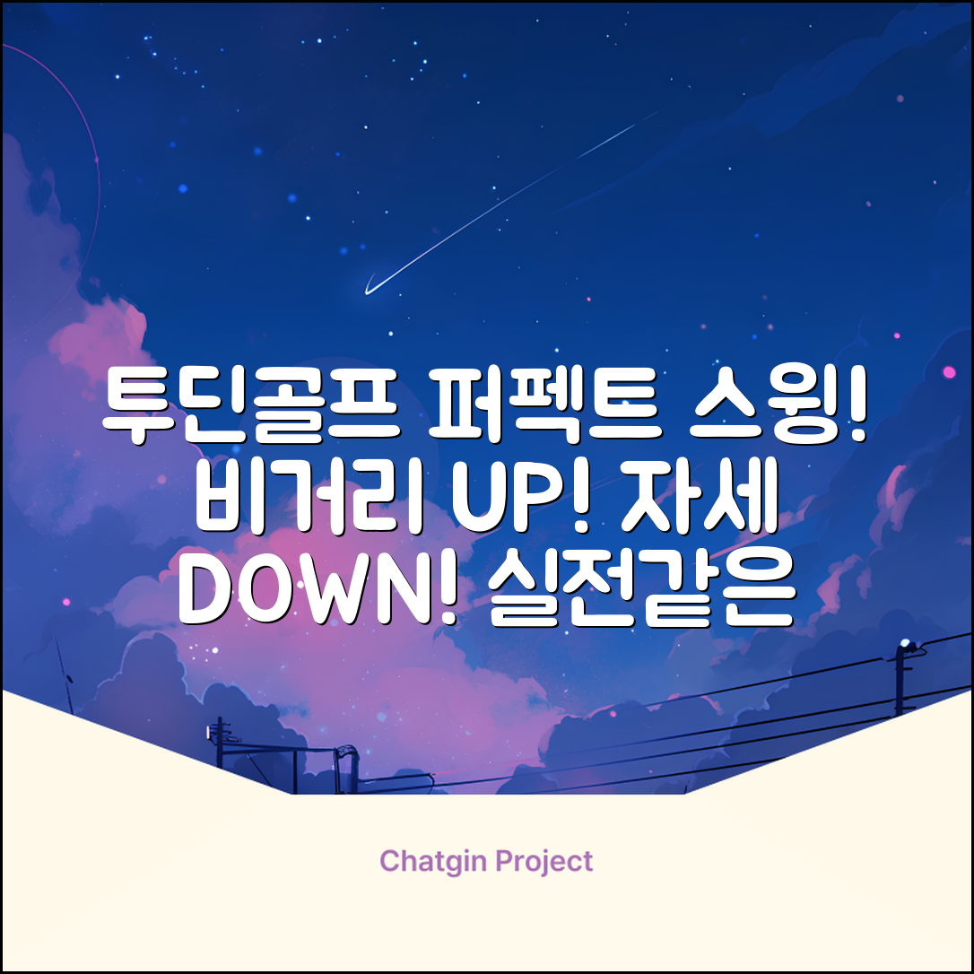 투딘골프 리얼타격감 퍼팩트 스윙트레이너 비거리향상 자세교정 스윙연습기, 블랙 교정그립, 1개 추천 리뷰