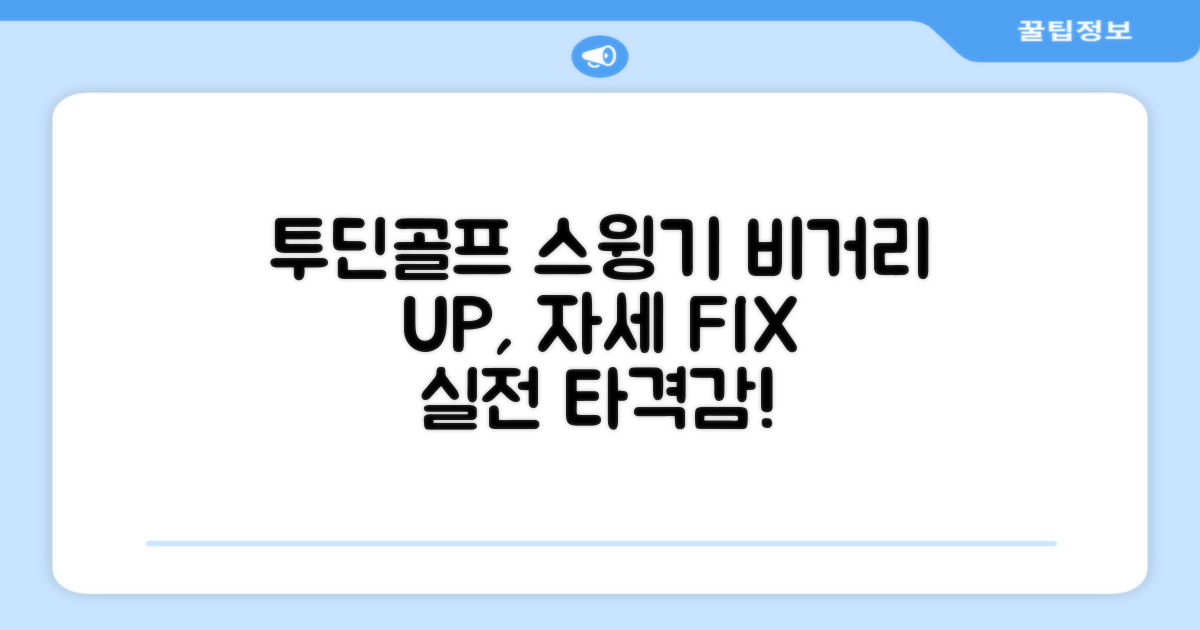 투딘골프 리얼타격감 퍼팩트 스윙트레이너 비거리향상 자세교정 스윙연습기, 블랙 교정그립, 1개 추천 리뷰