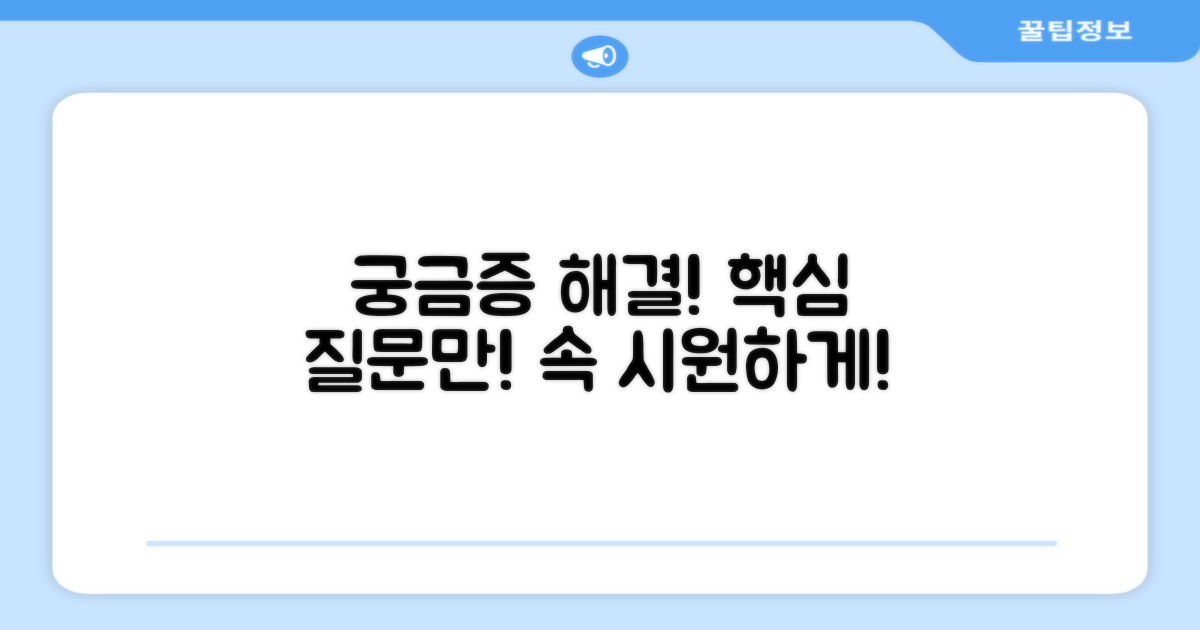 자주 묻는 질문