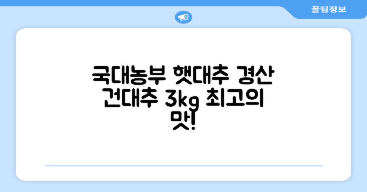 국대농부 경산 햇대추 건대추, 3kg(특초), 1개 추천 리뷰