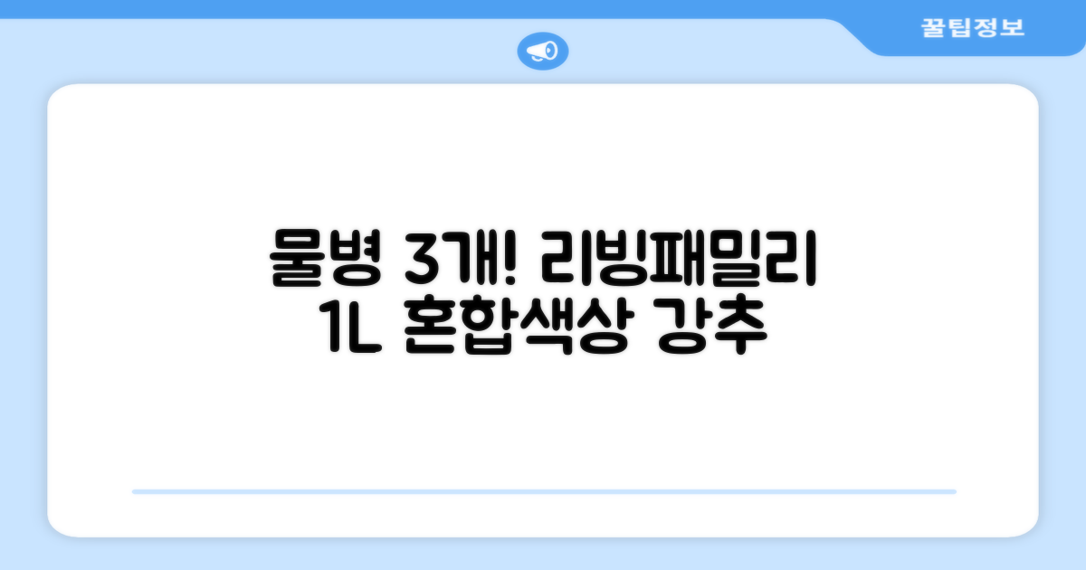 리빙패밀리 물병, 혼합색상, 1L, 3개 추천 리뷰