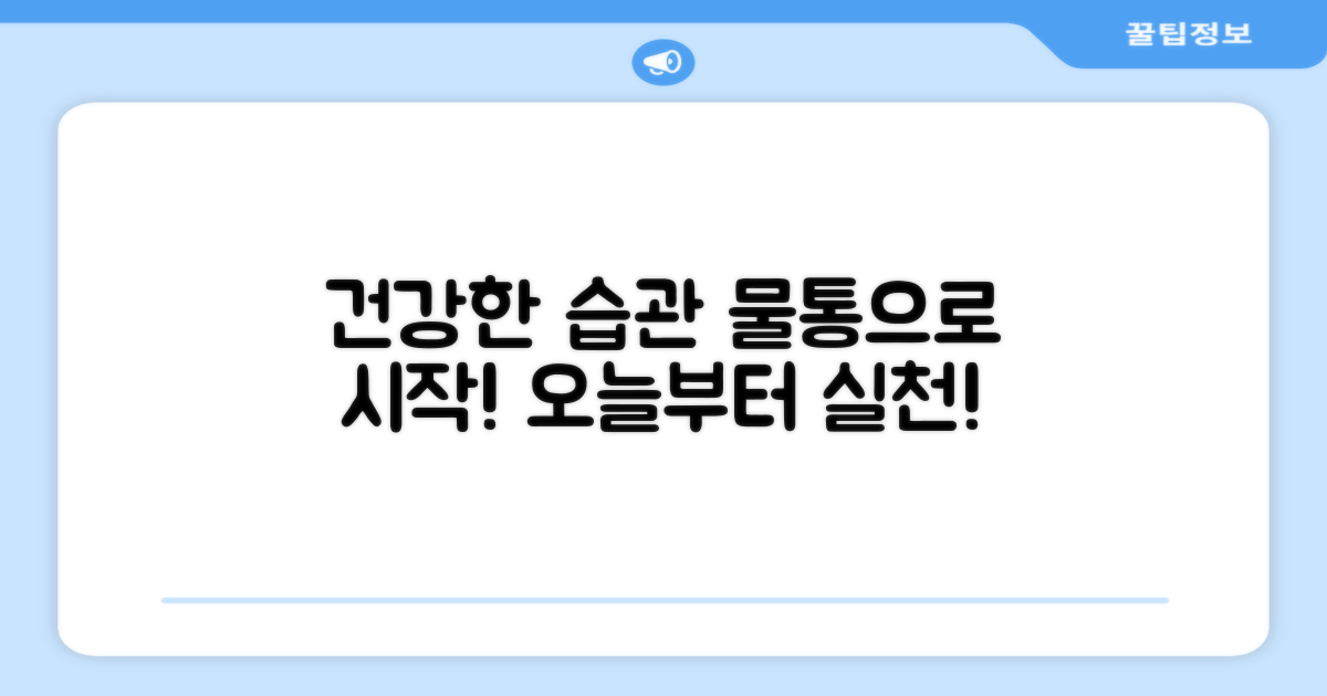 물통, 건강생활의 필수품