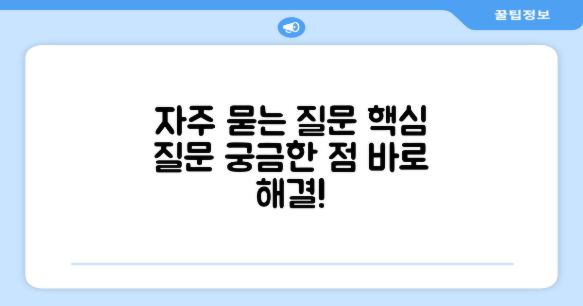 자주 묻는 질문