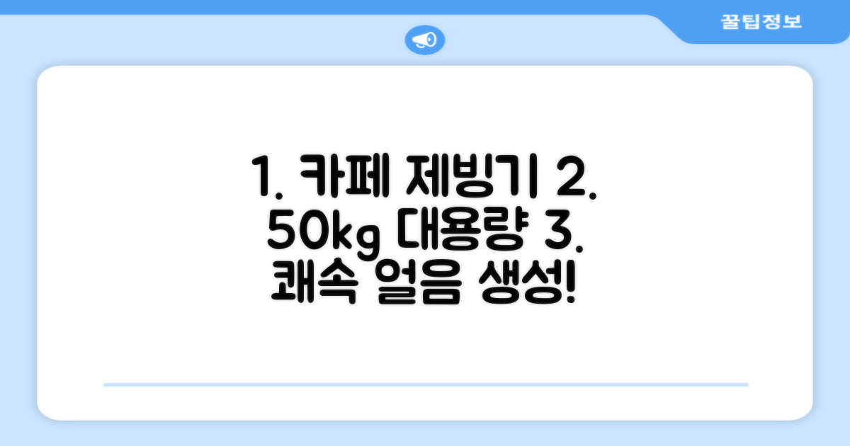 21센추리 업소용제빙기 카페 아이스메이커 대용량 얼음 1일 50Kg 쾌속 냉각 제빙 각얼음, 50K 택배_21C 추천 리뷰