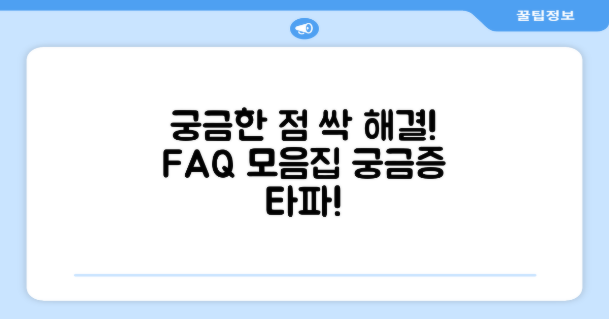 자주 묻는 질문