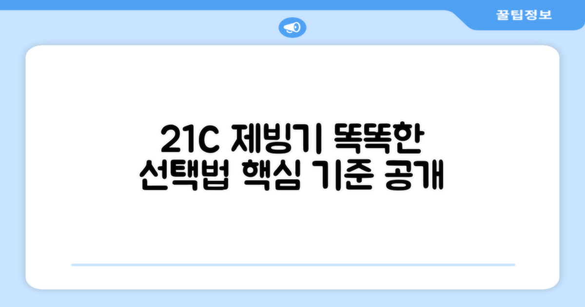 21C 제빙기, 선택의 기준은 무엇인가