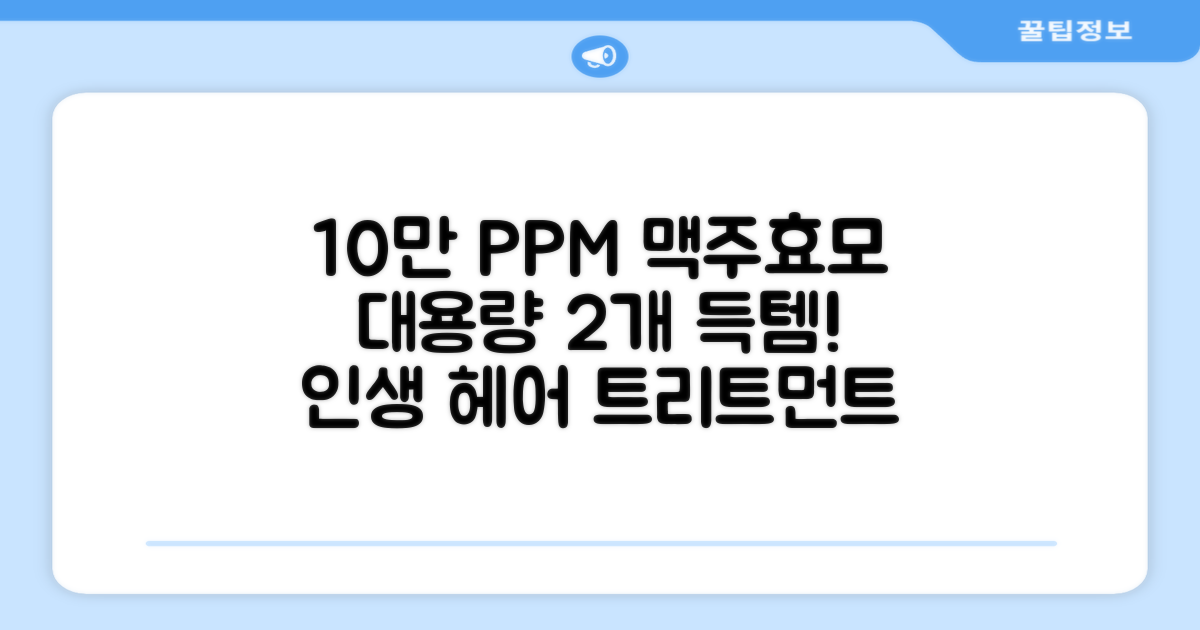 바이아우어 10만 PPM 단백질 맥주효모 헤어트리트먼트, 1L, 2개 추천 리뷰