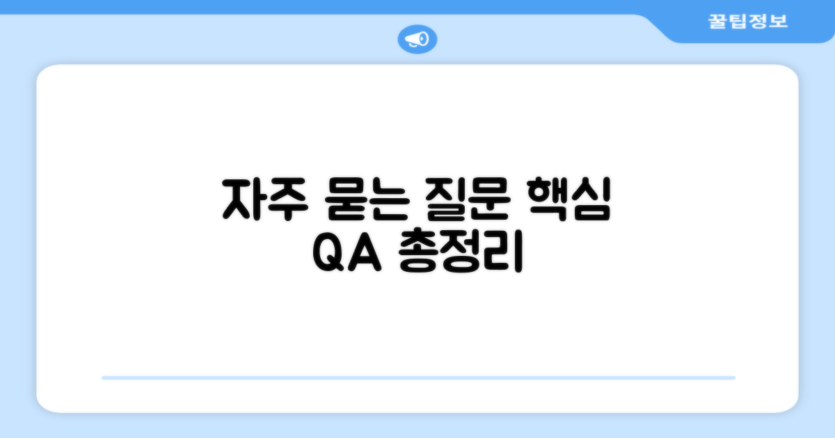 자주 묻는 질문