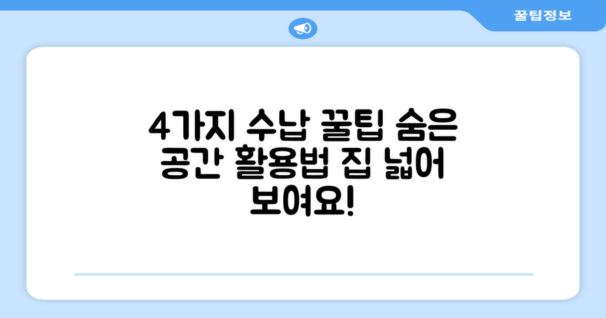 4가지 수납 공간
