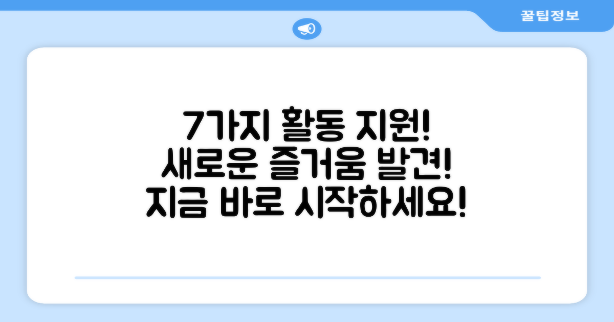 7가지 활동 지원