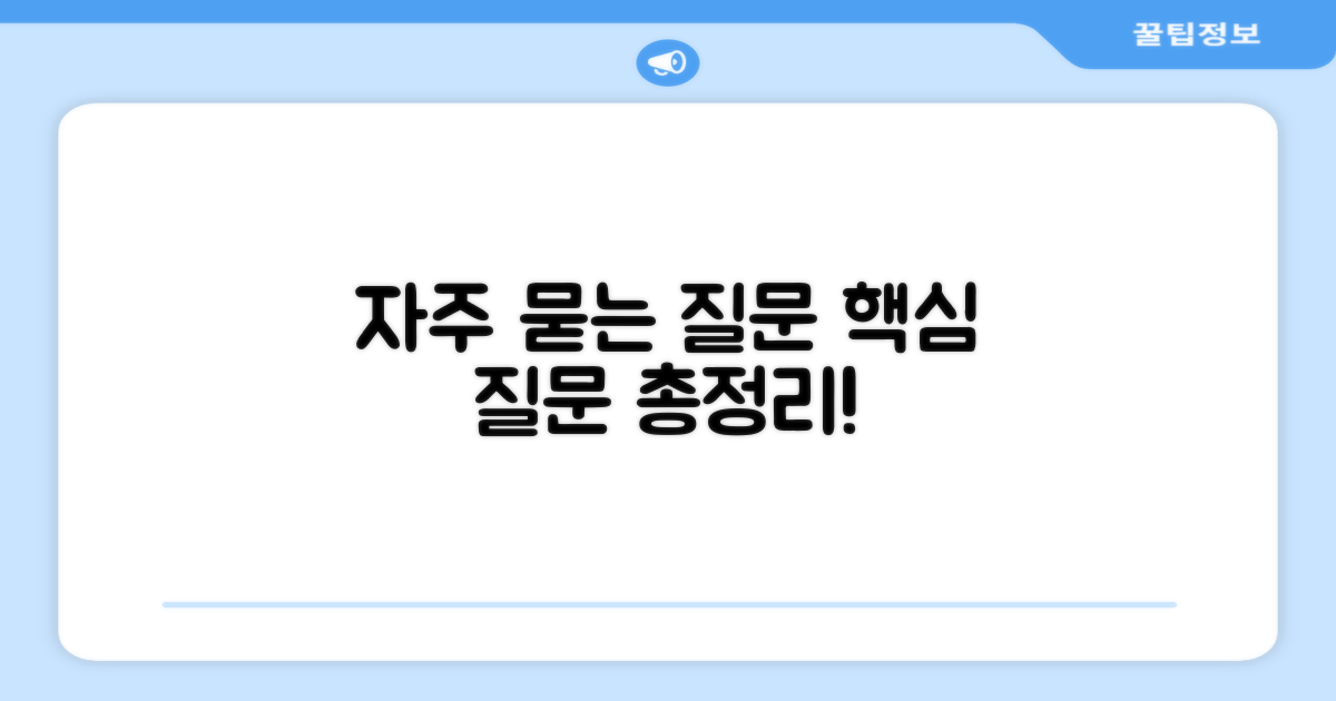 자주 묻는 질문