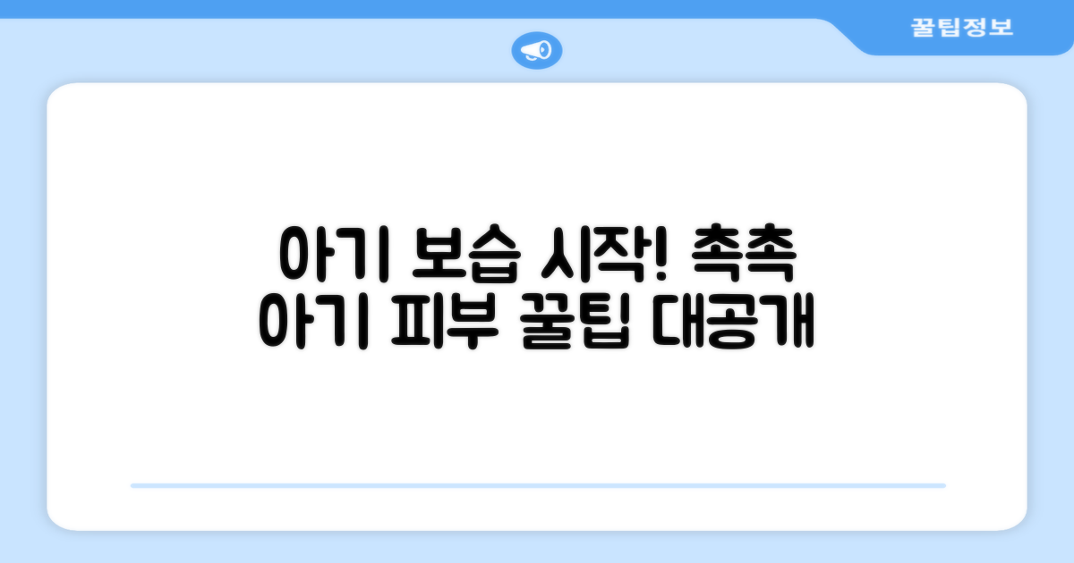 아기 피부 보습의 시작