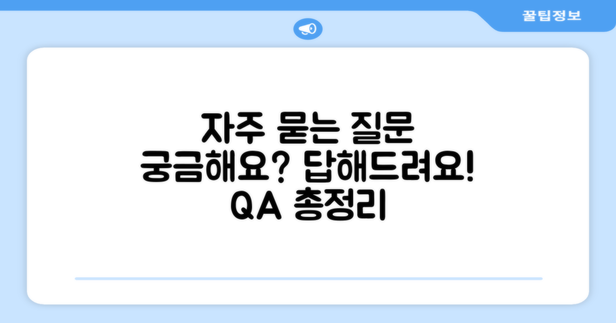자주 묻는 질문
