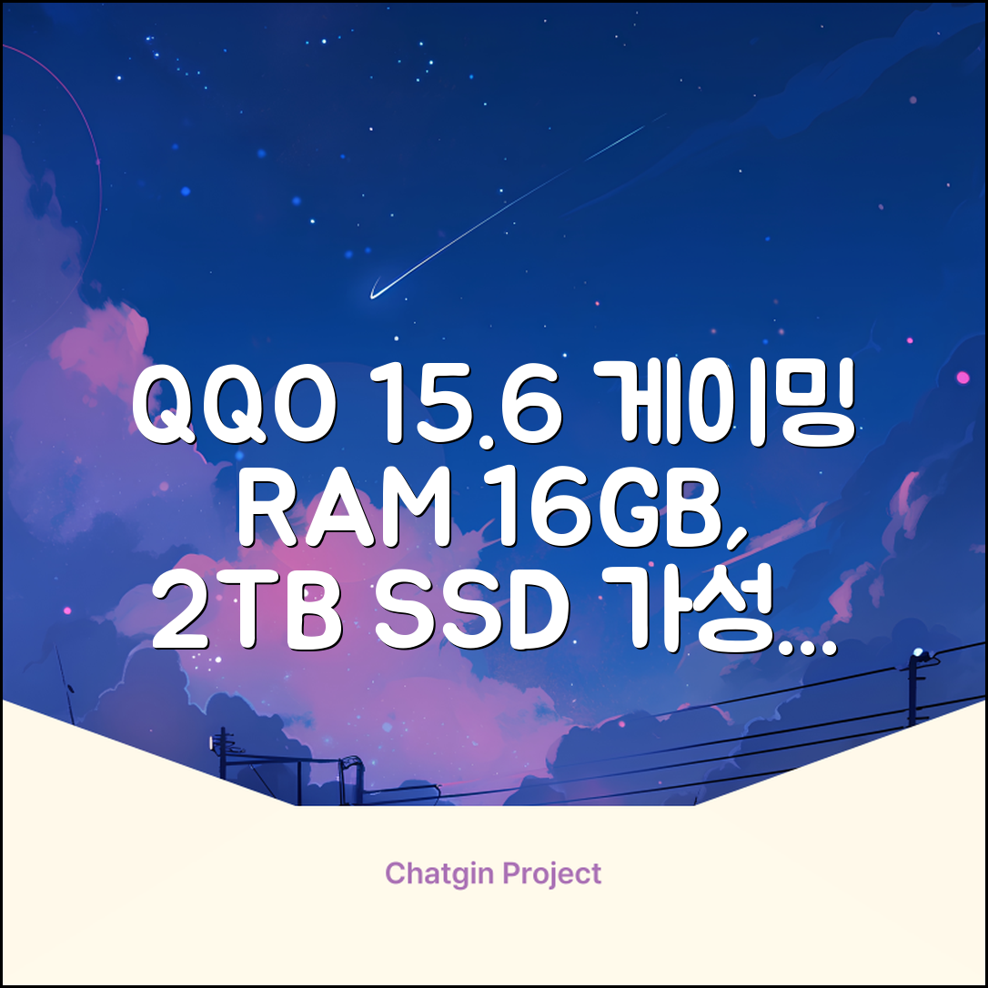 QQO 게이밍노트북 15.6 inch RAM 16GB/HDD 128GB/SSD 2048GB 가성비 노트북 Windows 10 Home & Ms Office 지문 잠금 해제, N5095, WIN10 Home, 16GB, 2TB, 은색 추천 리뷰