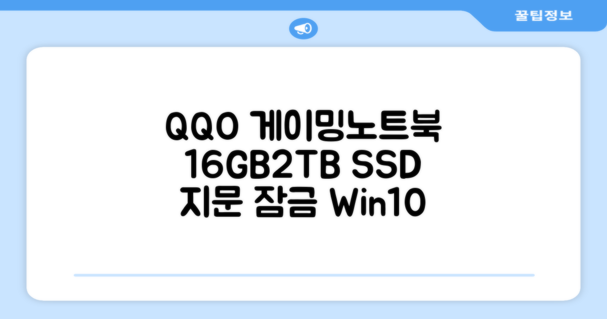 QQO 게이밍노트북 15.6 inch RAM 16GB/SSD 2TB, Windows 10 Home & Ms Office, 지문 잠금 해제 (N5095) 은색 추천 리뷰