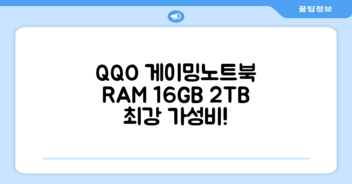 QQO 게이밍노트북 15.6 inch RAM 16GB/SSD 2048GB 가성비 노트북 Windows 10 Home & Ms Office 지문 잠금 해제, N5095, WIN10 Home, 16GB, 2TB, 은색 추천 리뷰