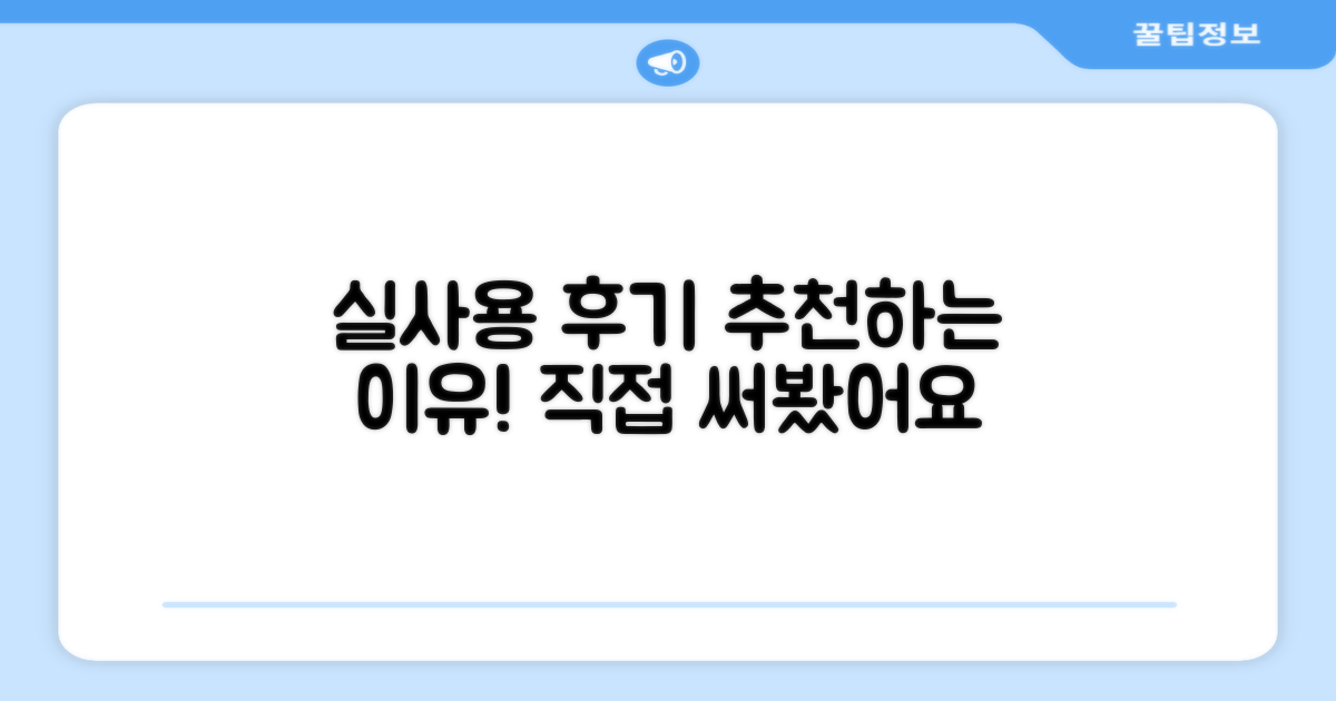 실사용 후기, 왜 추천하는가