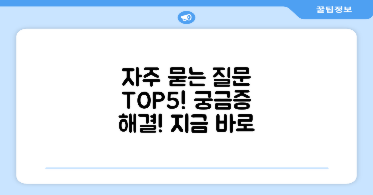 자주 묻는 질문