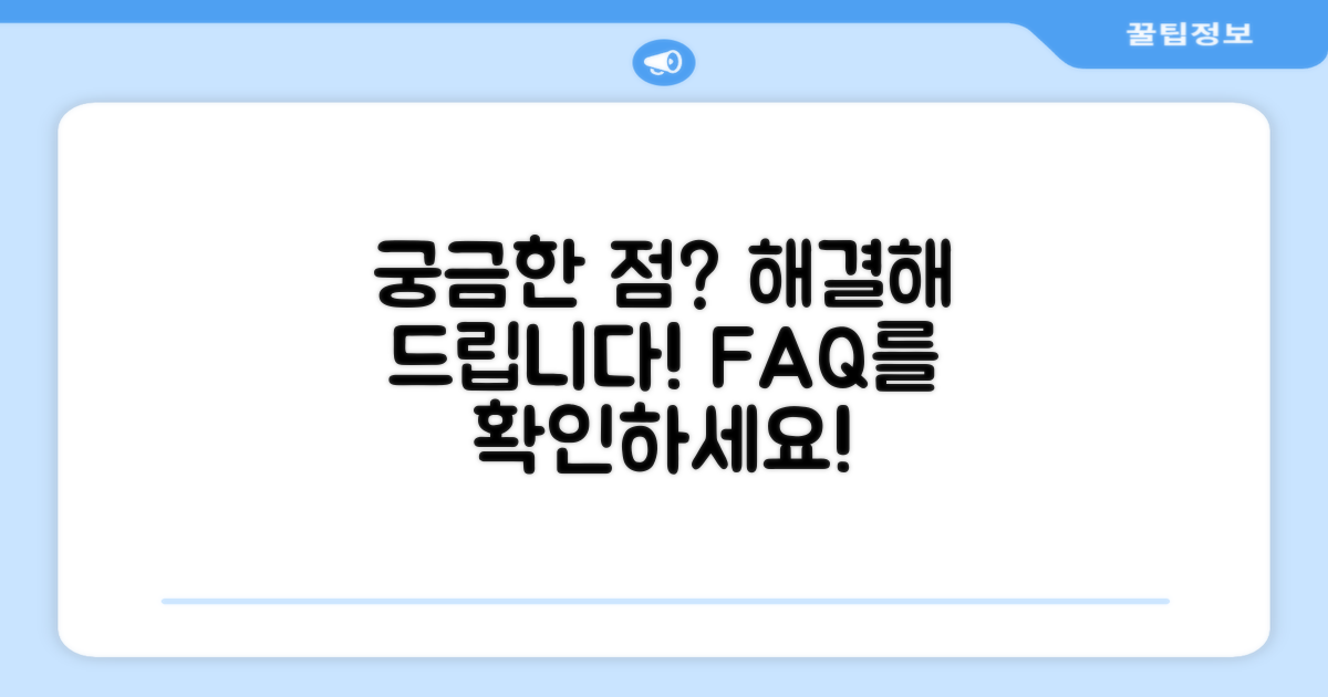 자주 묻는 질문