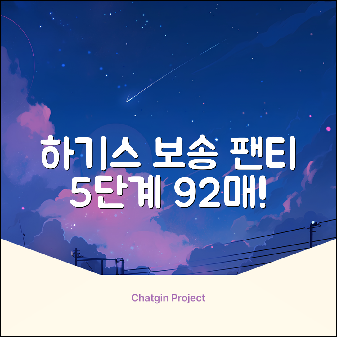 하기스 NEW 보송보송 팬티형 기저귀 공용, 5단계, 92매 추천 리뷰
