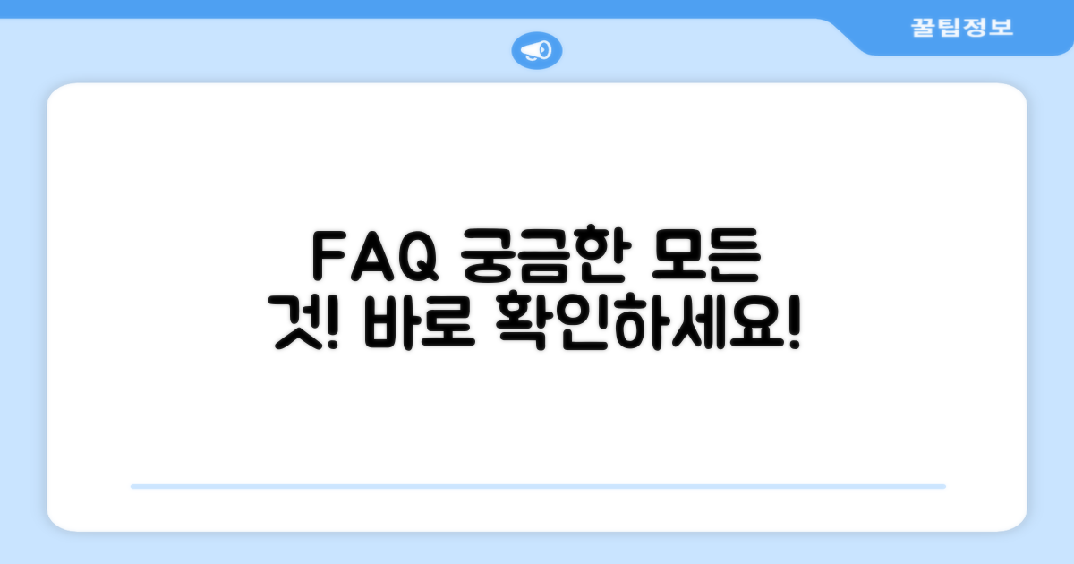 자주 묻는 질문