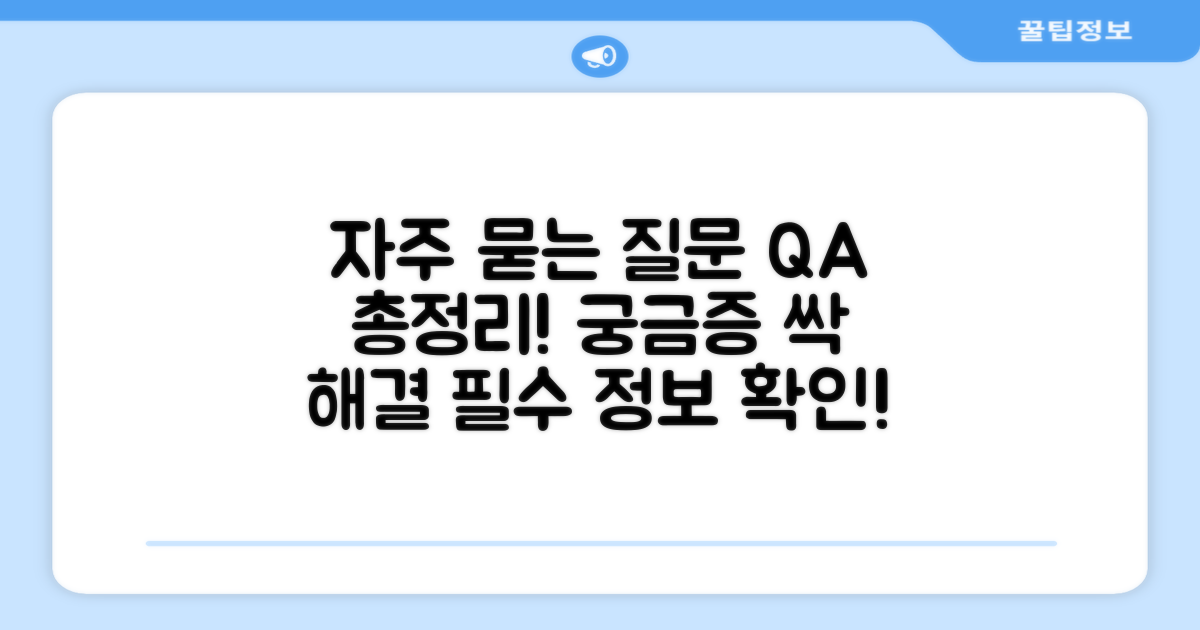 자주 묻는 질문