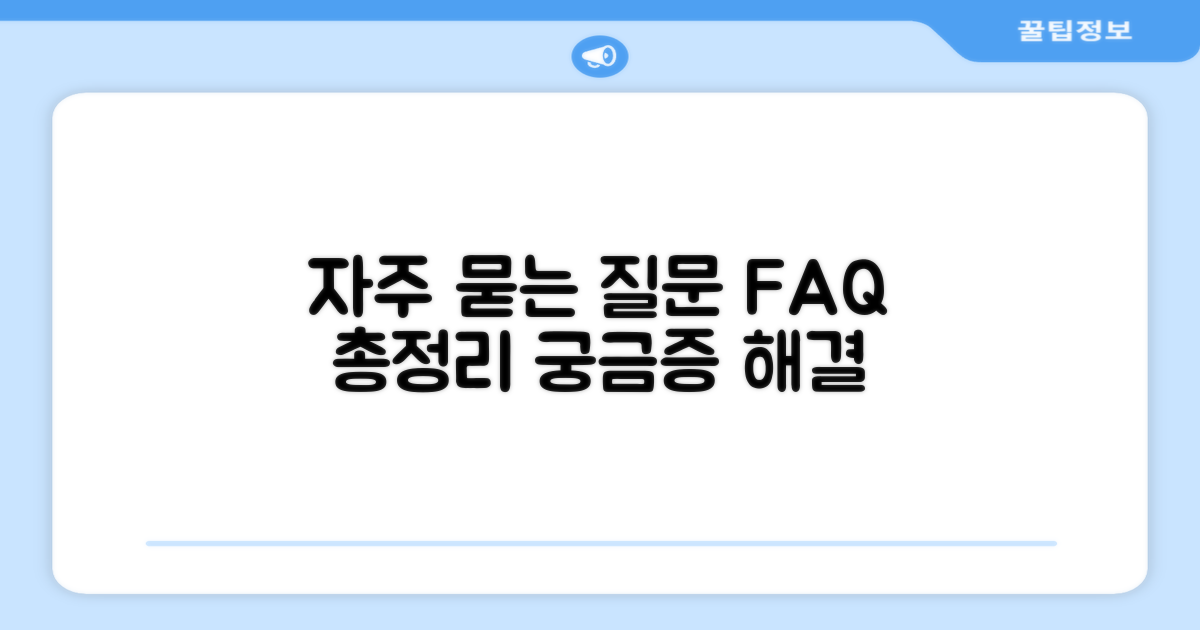 자주 묻는 질문