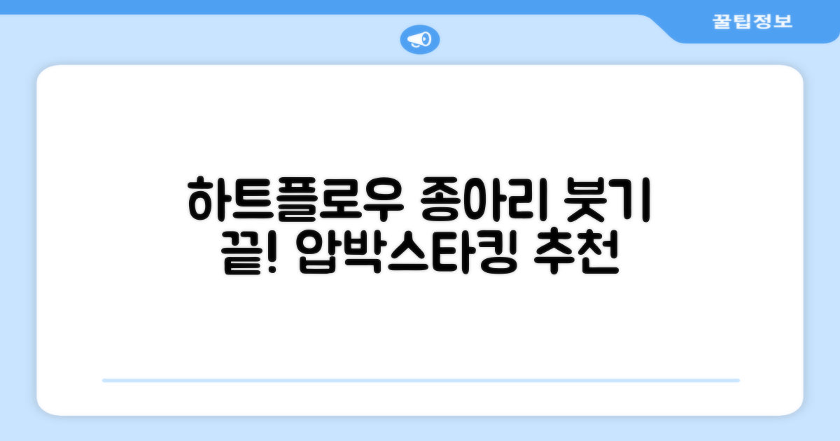 하트플로우 종아리압박스타킹 압박밴드 종아리붓기 추천 리뷰