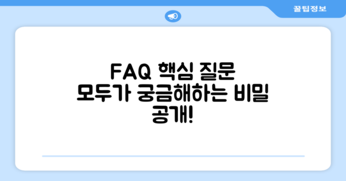 자주 묻는 질문