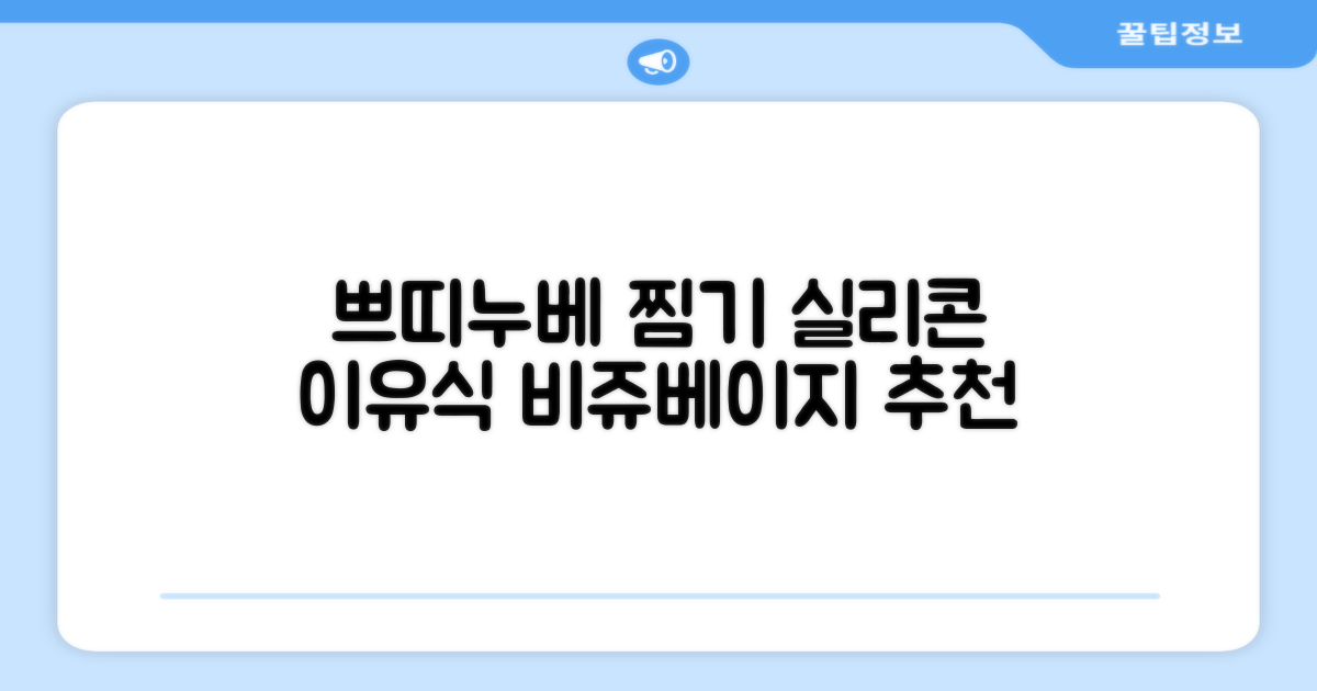 쁘띠누베 국내 제조 실리콘 이유식 멀티 찜기 900ml, 뚜껑 + 본품, 1개, 비쥬베이지 추천 리뷰