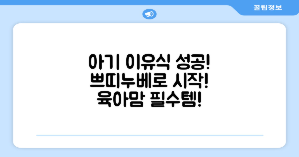 쁘띠누베로 우리 아기 이유식 성공!