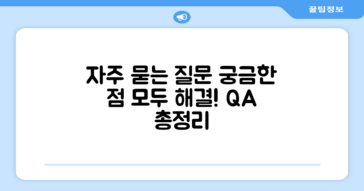 자주 묻는 질문