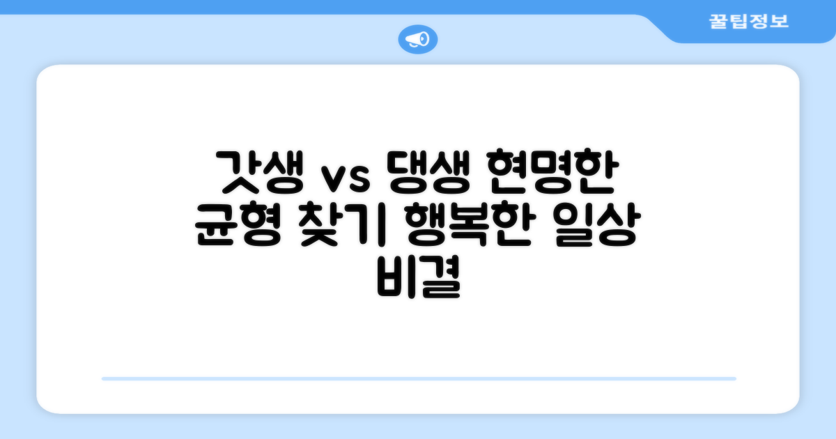 갓생 vs 댕생, 균형 찾기