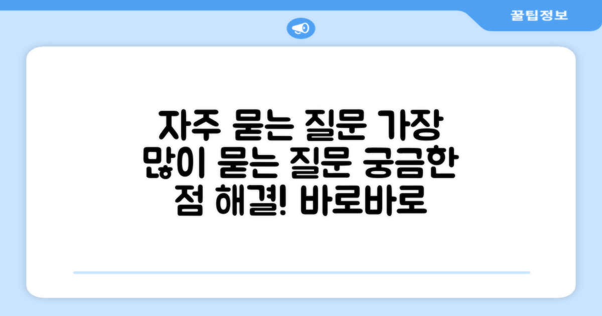 자주 묻는 질문