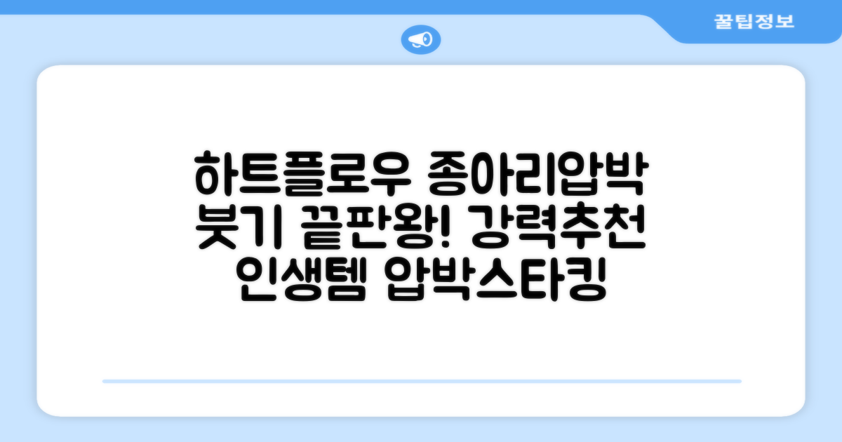 하트플로우 종아리압박스타킹 압박밴드 종아리붓기 추천 리뷰